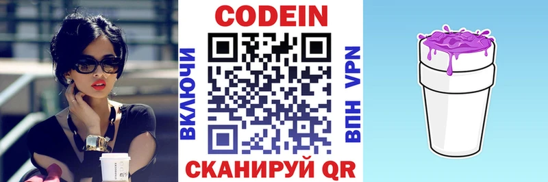 наркота  Ржев  Кодеин напиток Lean (лин) 